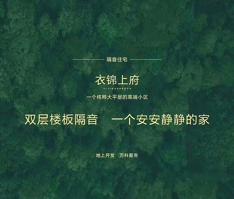為地上集團提供隔音住宅顧問服務 為地上集團提供隔音住宅顧問服務